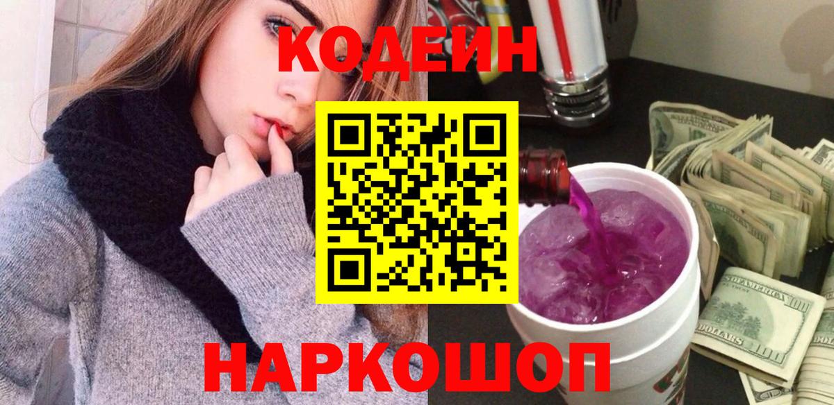 Кодеин напиток Lean (лин) Тельмана