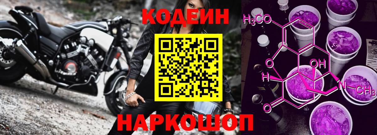 Тельмана  Codein Purple Drank  Вход с VPN 