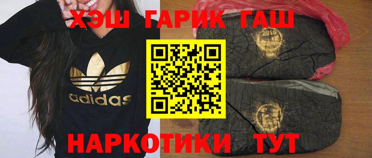 Гашиш 40% ТГК  ГАШ хэш  ГАШ  Вход с VPN  Тельмана 