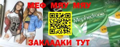 мяу мяу кристалл Кинель