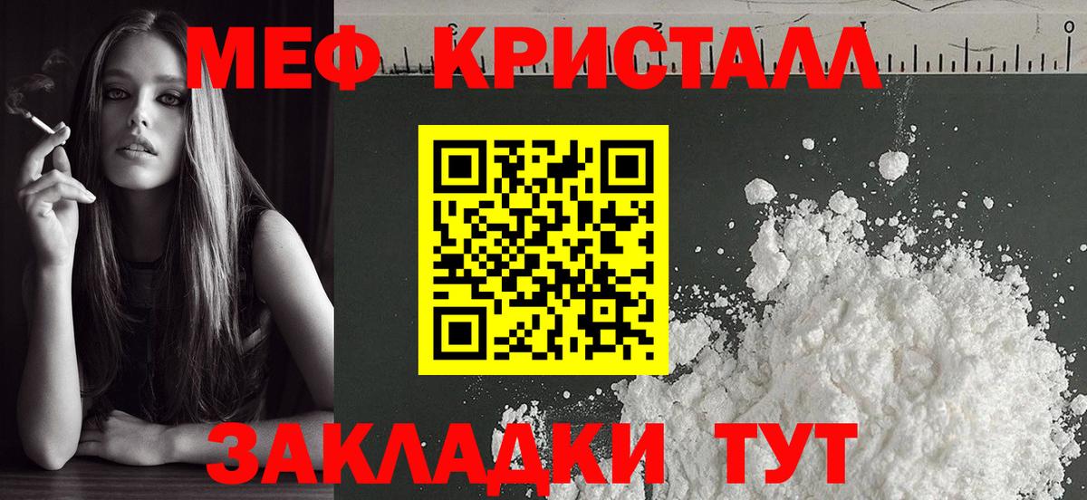 МЕФ кристаллы Тельмана