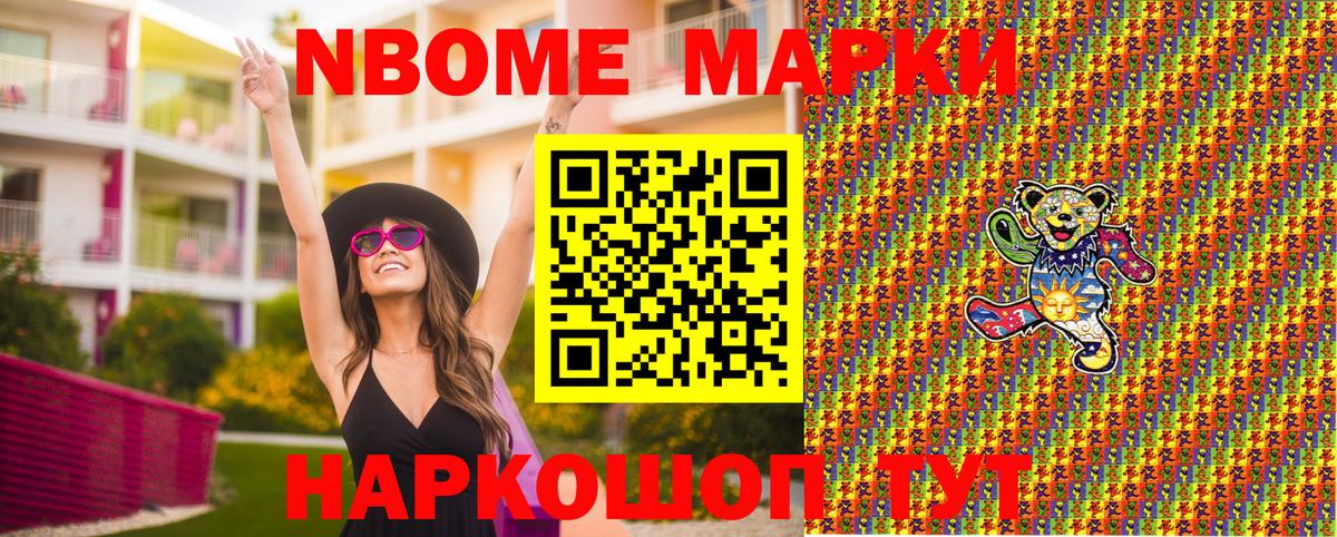 Марки NBOMe 1500мкг Тельмана